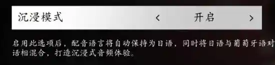《刺客信条：影》上线全新沉浸模式，开启游戏新篇章！