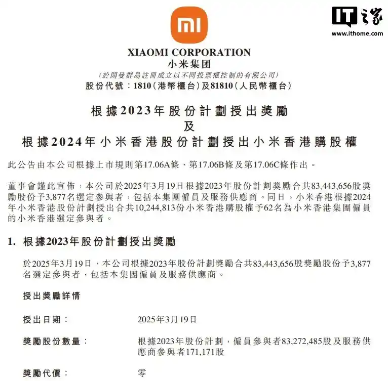 小米2024股权激励大揭秘：零成本拿股权，五年超长红利期！