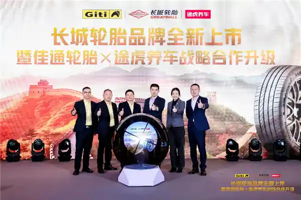 途虎养车联合佳通轮胎推出全新品牌长城轮胎，终身质保重塑行业新标准