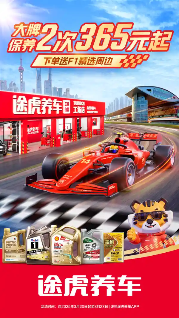 《驰骋赛道的先锋：中国首位F1学院外卡车手空降途虎养车出任专业养护体验官》