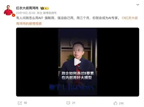 《周鸿祎：三个月沉浸式体验AI，轻松进阶专家级玩家》