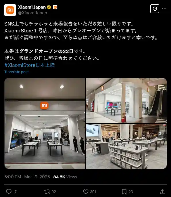 《小米日本首店来袭！小米之家3月22日震撼开业》