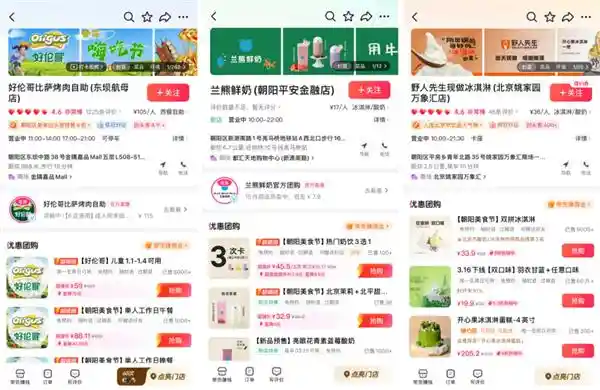 春味焕新季：抖音生活服务携手超3000商家开启美食狂欢