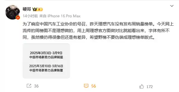 理想汽车回应未发布周榜：网传榜单纯属虚构