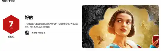 《白雪公主重现荧屏：IGN点赞，迪士尼十年来最佳真人改编之作》