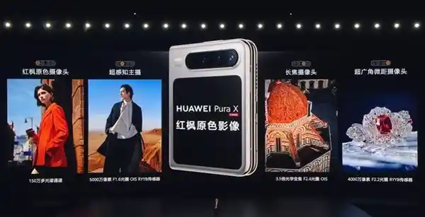 华为Pura X惊艳问世：全球首款阔折叠手机引领新形态潮流，售价7499元起！