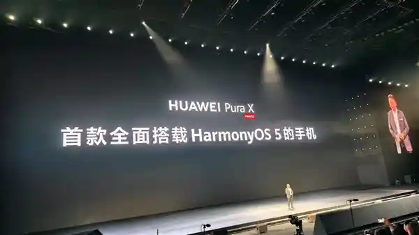 《华为迈入鸿蒙新时代：PuraX旗舰首发，鸿蒙5.0携手全新AI小艺革新体验》