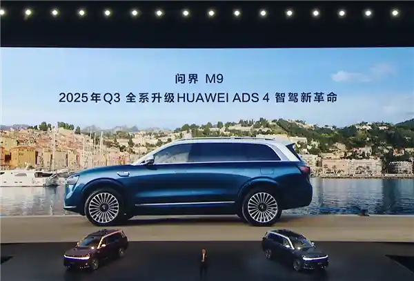 《2025前瞻：问界新M9三季度升级华为ADS 4，引领L3级自动驾驶新时代》