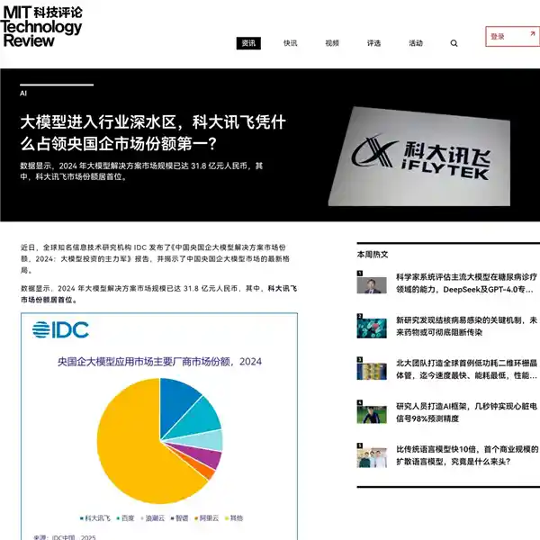 《IDC报告揭秘：为何科大讯飞成为央国企大模型首选合作伙伴？》