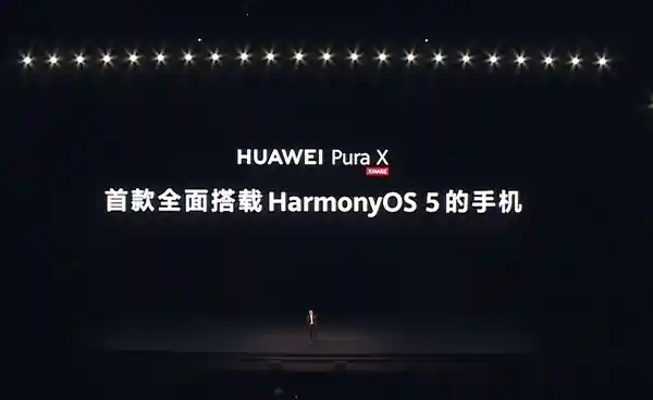【余承东重磅发布】华为Pura X免息分期来袭！全新形态手机等你来体验