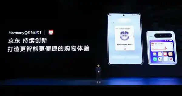 《京东深度定制HUAWEI Pura X：小艺智能提醒+店铺新品推荐，开启全新购物体验》