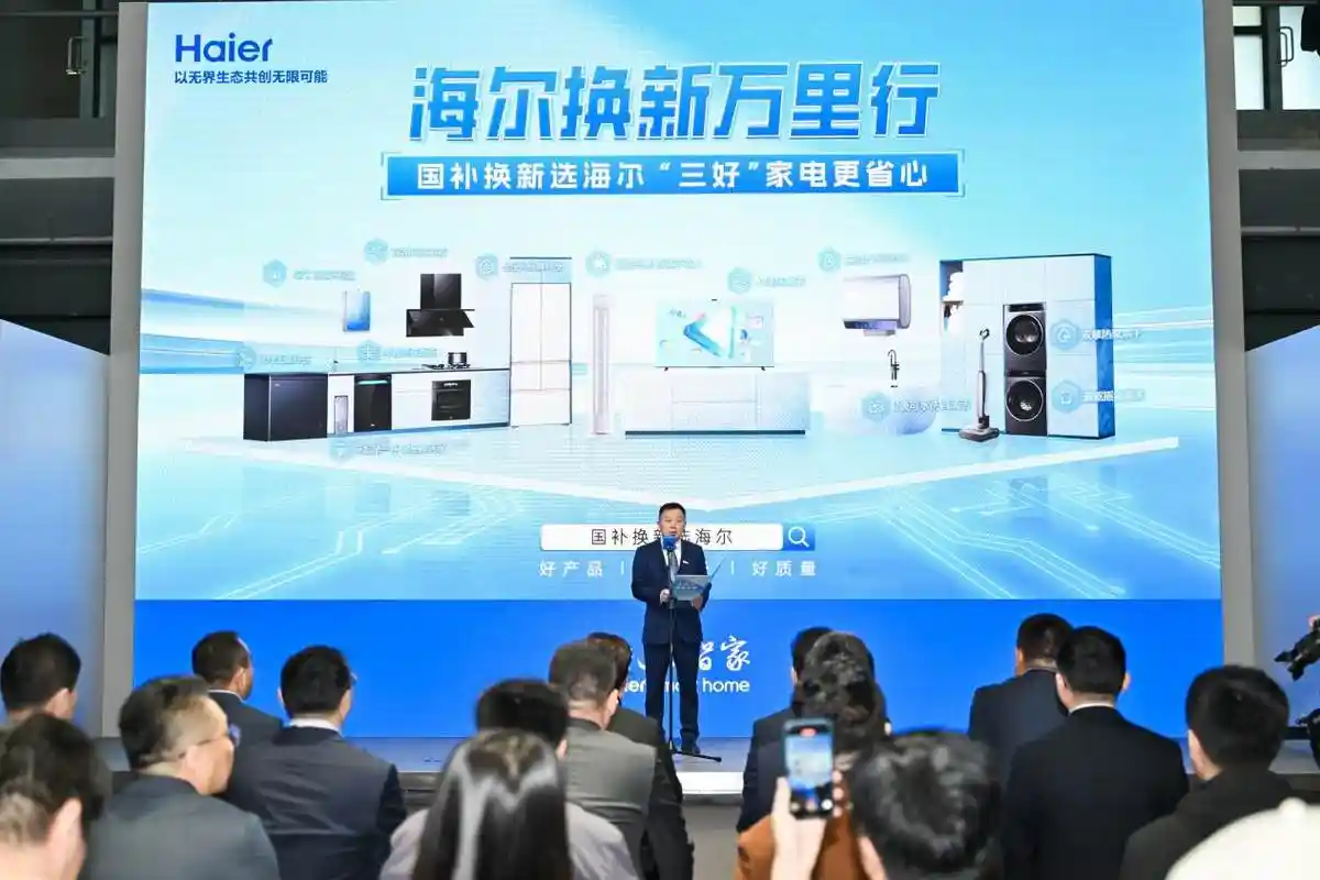 海尔再行动！AWE启动焕新万里行，以三好标准重塑用户安心体验