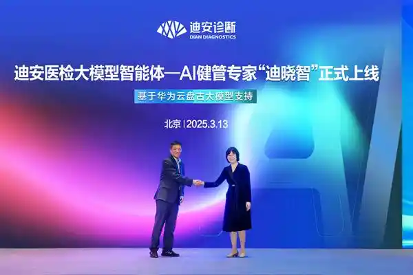 《智药新生：华为云引领AI潮流，共绘医药健康未来版图》