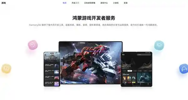 双轮驱动·焕新出发：鸿蒙游戏开发者服务全面升级