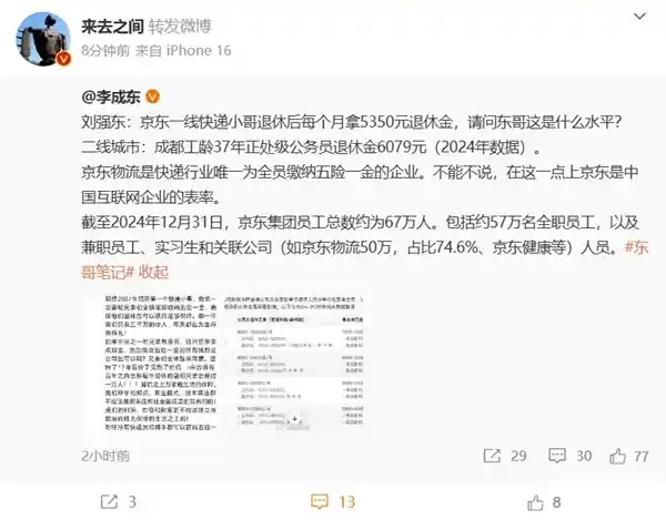 《从快递小哥到月领5350元退休金：他的逆袭人生令人惊叹！》