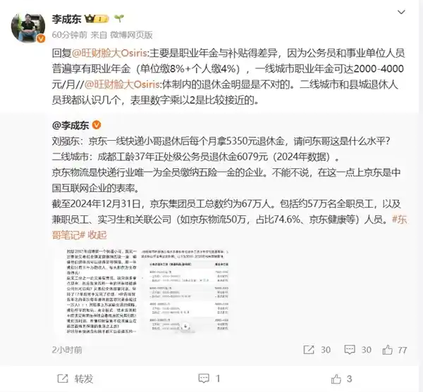 《从快递小哥到月领5350元退休金：他的逆袭人生令人惊叹！》