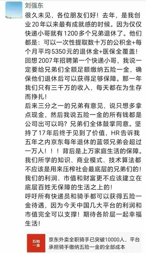 刘强东重磅发声！知识与技术不该成为压榨兄弟的利器