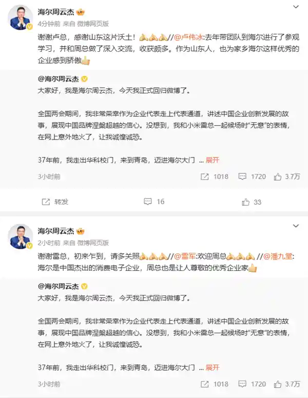 [卢伟冰2025前瞻：揭秘去年秘访海尔与周云杰的深度对话]