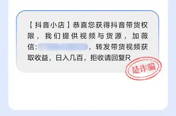 抖音紧急提醒：谨防官方名义骗局，切勿下载第三方软件！