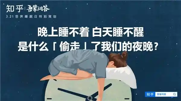《失眠青年的自救指南：揭秘当代睡不着的秘密》