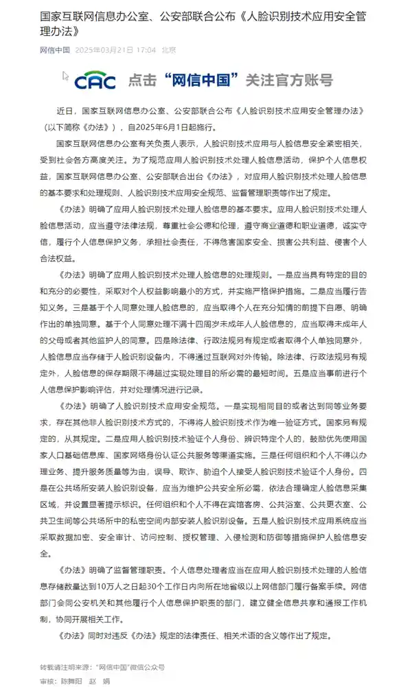 《刷脸验证时代落幕？新规明确禁止将人脸识别技术作为唯一认证手段》