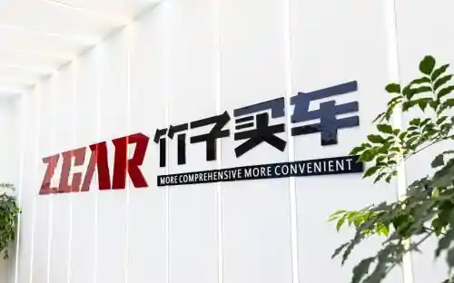 [实力破局！ZCAR竹子买车重塑汽车新零售标杆]