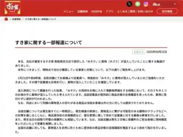 惊曝！知名连锁店味噌汤中惊现老鼠尸体，揭秘食材背后的秘密