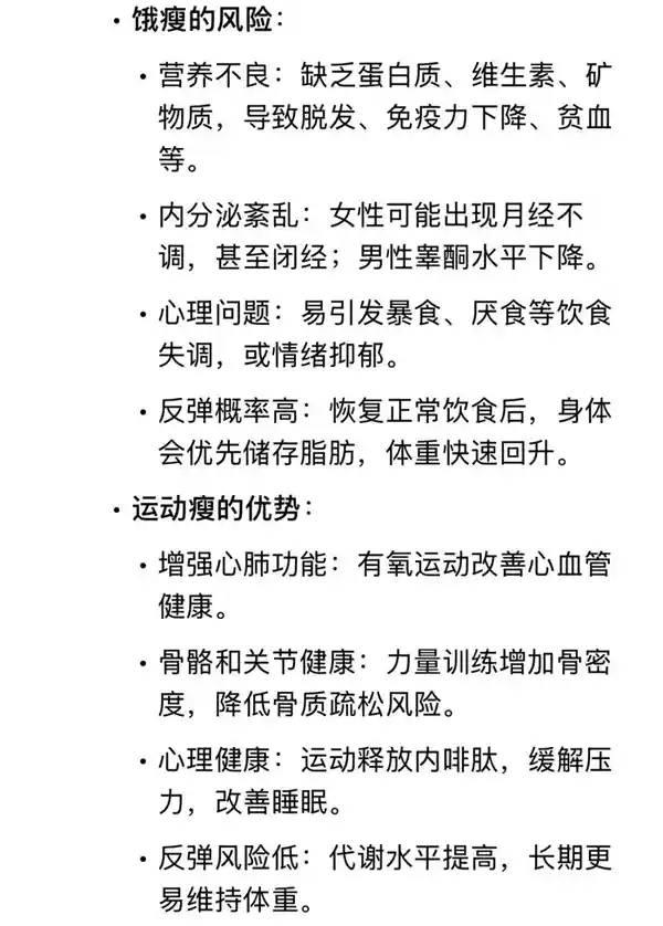 《饿瘦PK运动瘦，哪种方式更靠谱？减肥专家独家解读》