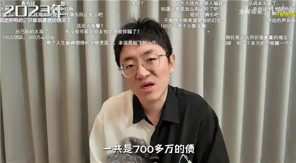 《从百万收入到巨额负债：B站顶流UP主的跌宕人生》
