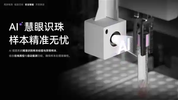 《颠覆传统！菲鹏全开放生化免疫流水线震撼发布：5㎡重塑检测新纪元》