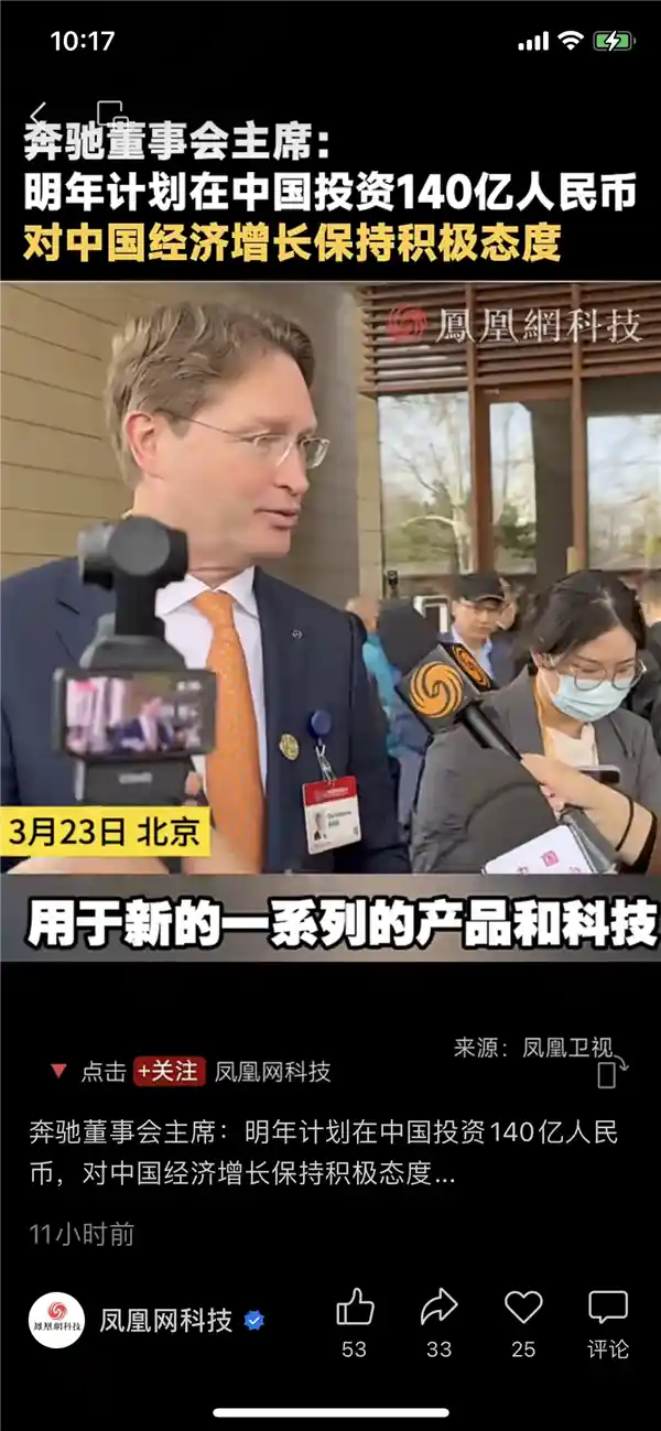 奔驰加码中国：2025年再投140亿加速电动化转型