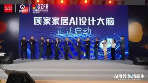 《智绘新未来：顾家整家定制重磅推出AI设计大脑，引领行业变革》