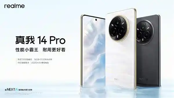 16GB全系标配！真我14性能小霸王引爆越级风暴