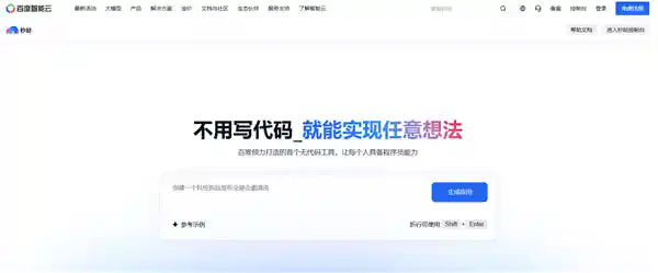 《百度秒哒全量上线！无代码开发神器，创意变现快人一步》