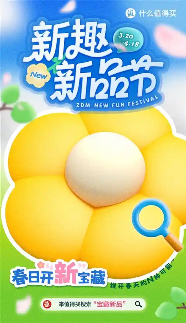 [新趣新品节点燃兴趣消费新浪潮——什么值得买的焕新之作]