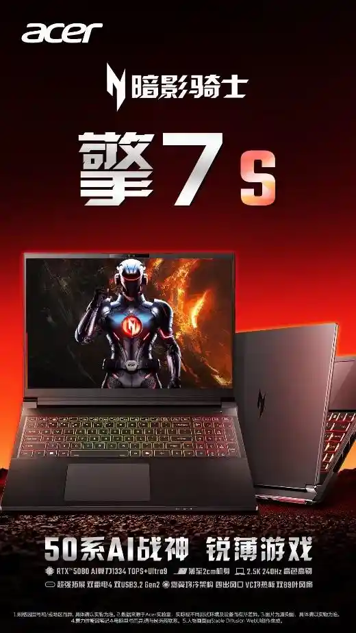 [惊爆！每日立减8000！宏碁50系暗影骑士·擎7震撼来袭]