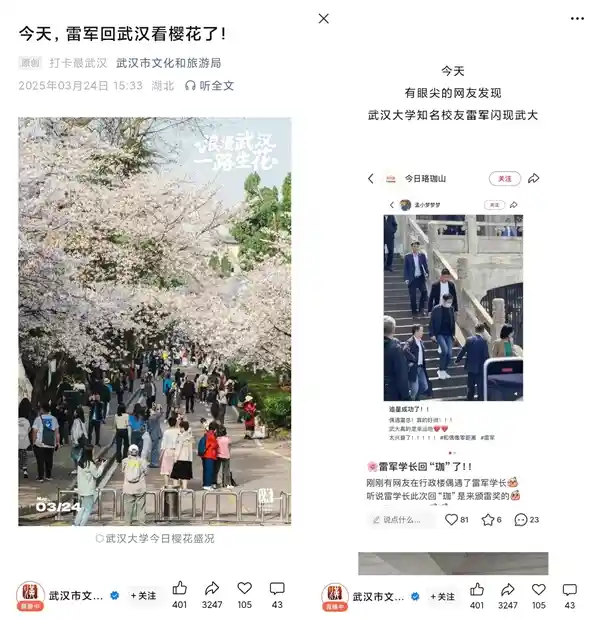 雷军重返武大赏樱潮！网友：这波追星太炸了！
