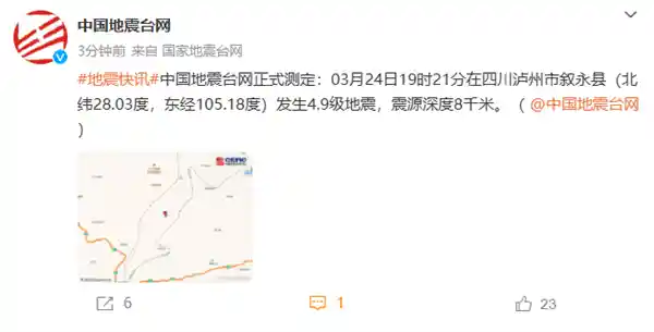 突发！川南震颤：泸州4.9级地震波及多地，绵阳、宜宾、乐山齐感震动！