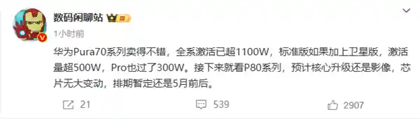 《登顶影像巅峰！华为Pura 70系列全球突破1100万销量里程碑》