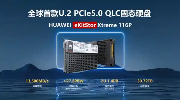《华为推出全新SSD：61.44TB单盘容量引爆存储革命》