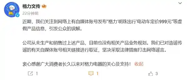 董明珠欲推999元电动车？格力郑重辟谣：纯属谣言，从未涉足！