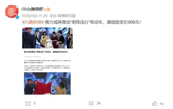 董明珠欲推999元电动车？格力郑重辟谣：纯属谣言，从未涉足！
