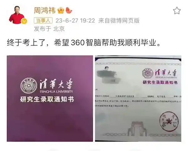 《周鸿祎清华攻读博士因PPT内容过于详尽遭年轻导师当众批评》