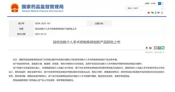 [开创先河！我国首台自主研发眼手脑一体化介入手术机器人获批准：完美成功率震撼发布]