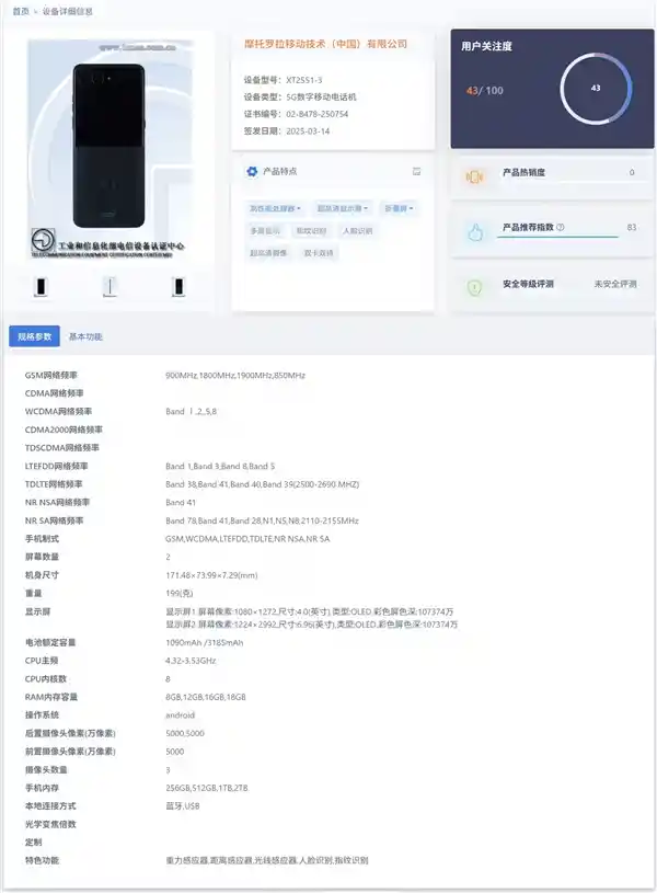 《掌上未来！moto razr 60 Ultra顶配版首发18GB+2TB至尊存储》
