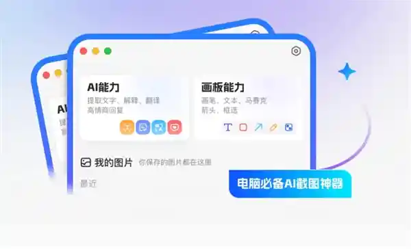 颠覆传统！这款4.5MB的AI截图神器横空出世：零登录、超轻量、效率爆表！