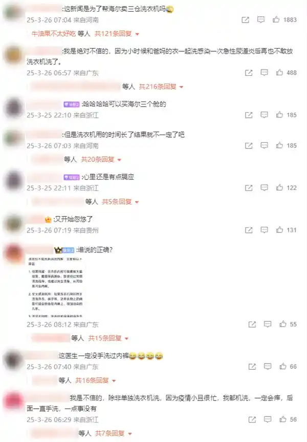《医生实验证实：机洗内裤竟比手洗更干净？网友炸锅了！》