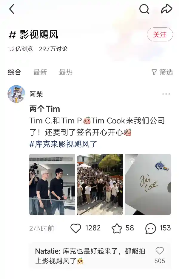 《巧合or缘分？苹果CEO库克惊喜现身影视飓风，与创始人潘天鸿上演双Tim巅峰对决》