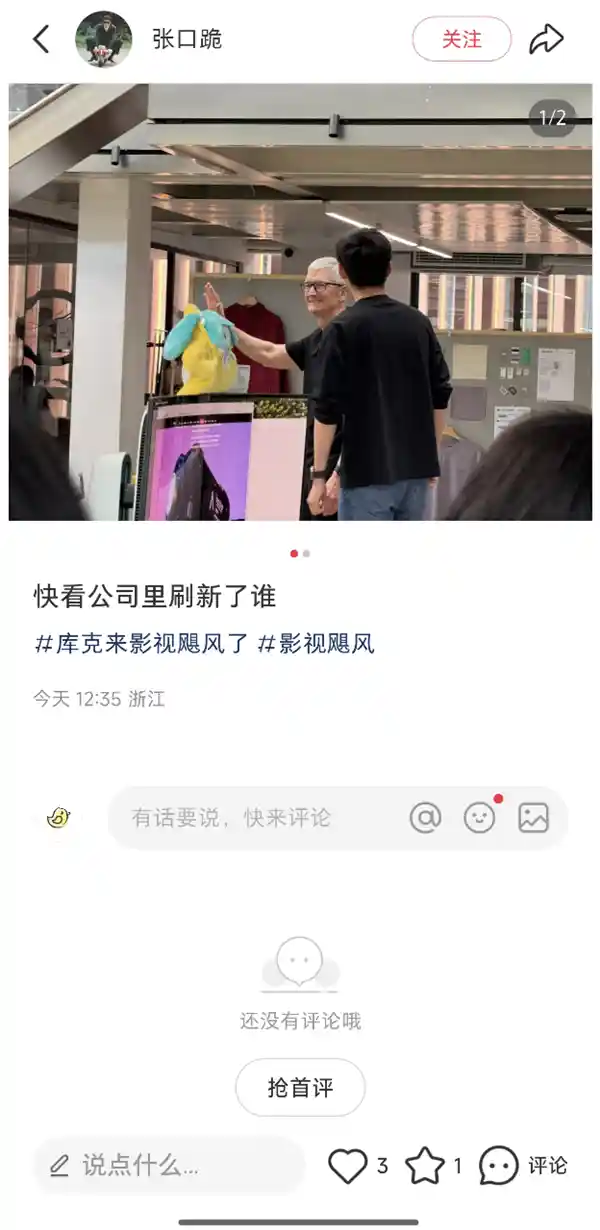 《巧合or缘分？苹果CEO库克惊喜现身影视飓风，与创始人潘天鸿上演双Tim巅峰对决》