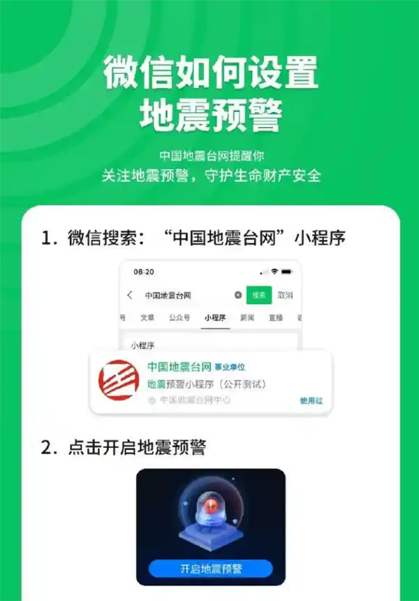国产手机齐发地震预警！苹果三星沉默的背后真相